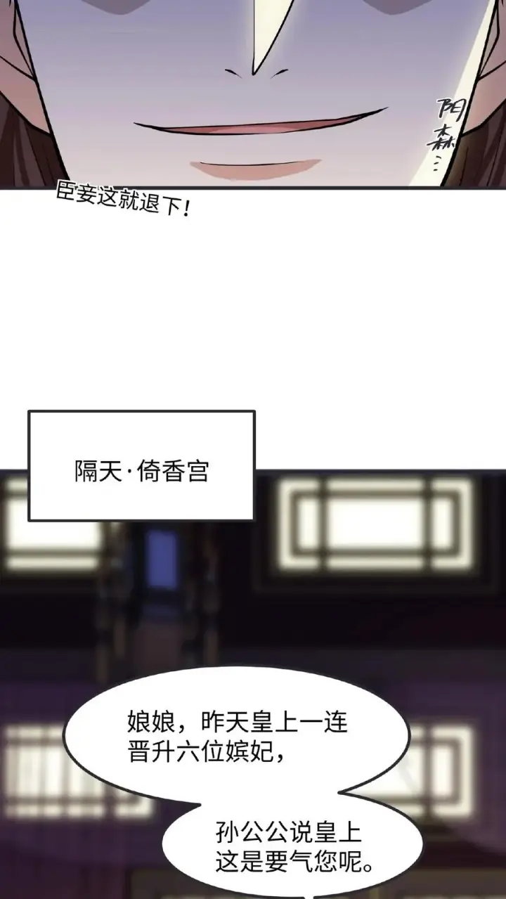 《我穿回暴君小时候打翻他奶瓶》第118话 她们想要晋升妃位！图12