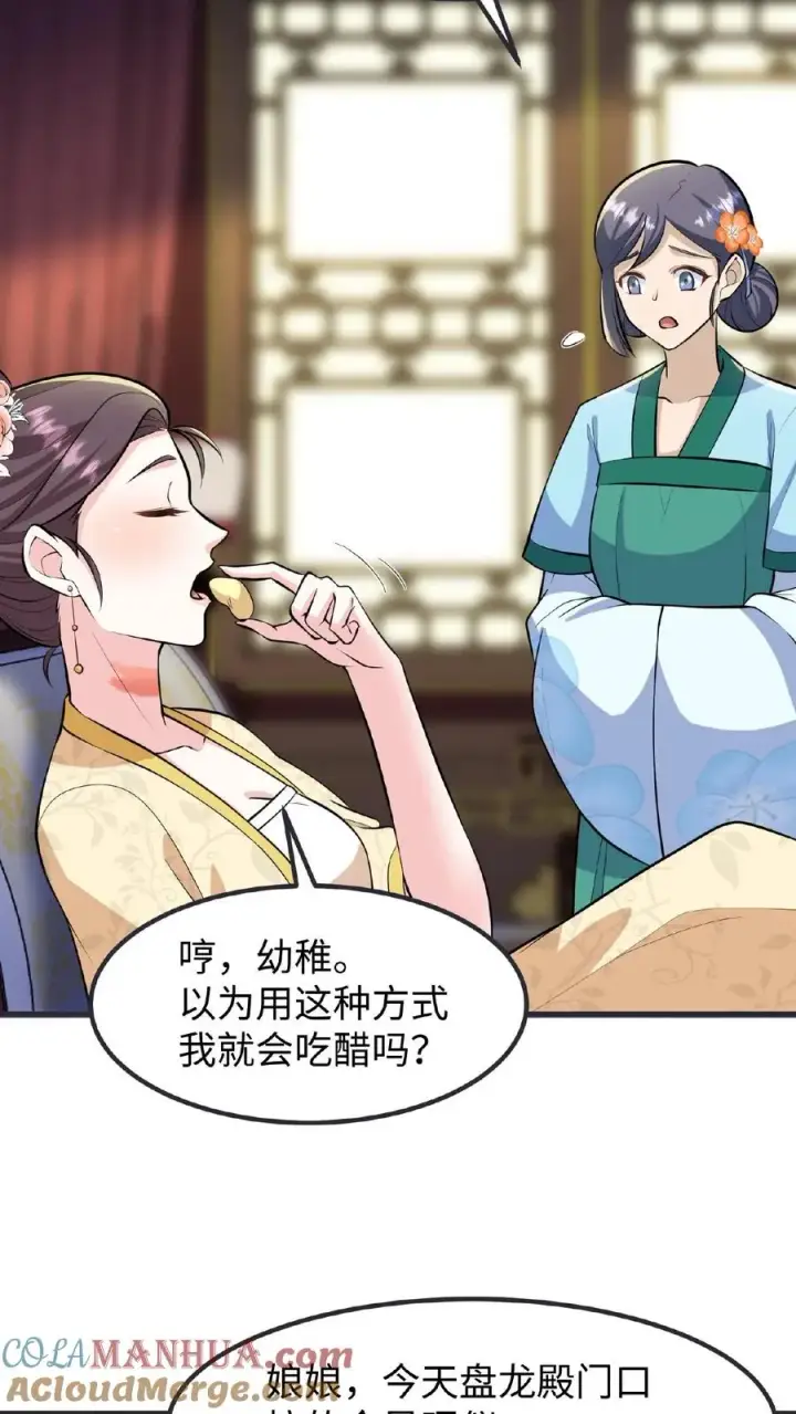 《我穿回暴君小时候打翻他奶瓶》第118话 她们想要晋升妃位！图13