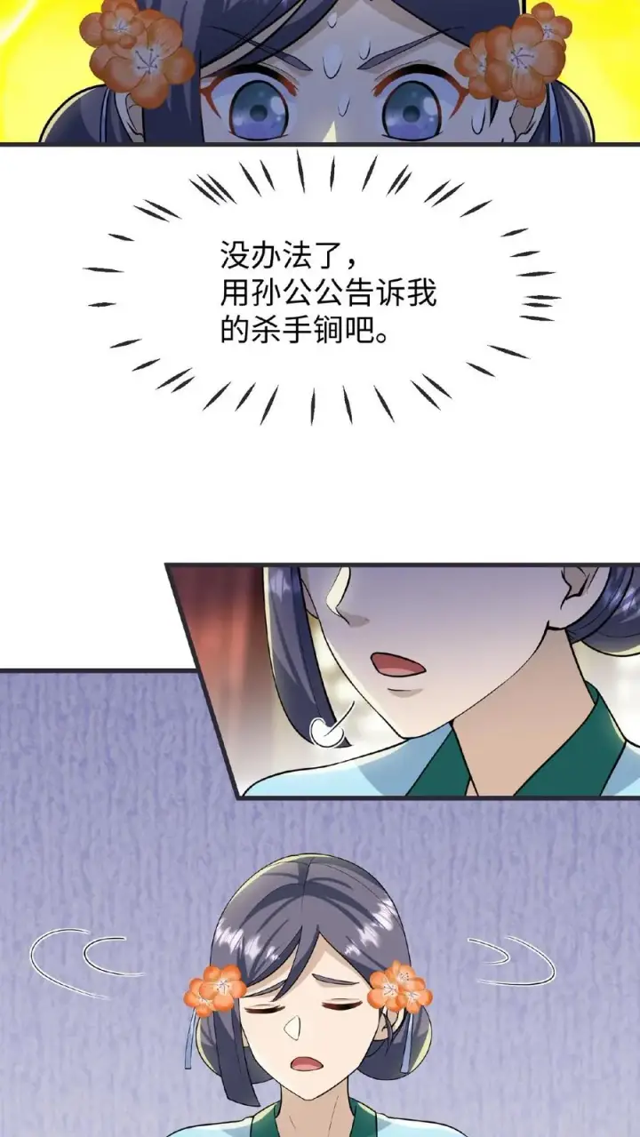 《我穿回暴君小时候打翻他奶瓶》第118话 她们想要晋升妃位！图16