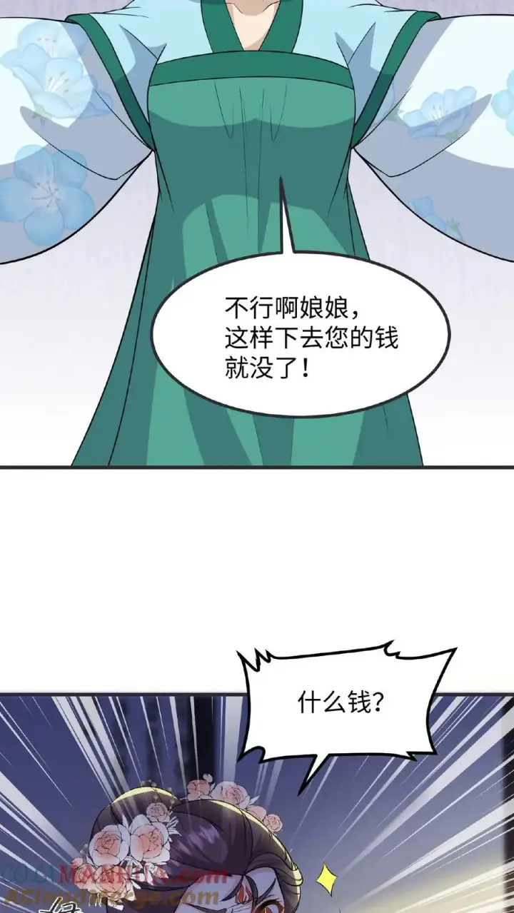 《我穿回暴君小时候打翻他奶瓶》第118话 她们想要晋升妃位！图17