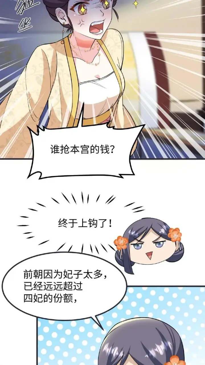 《我穿回暴君小时候打翻他奶瓶》第118话 她们想要晋升妃位！图18