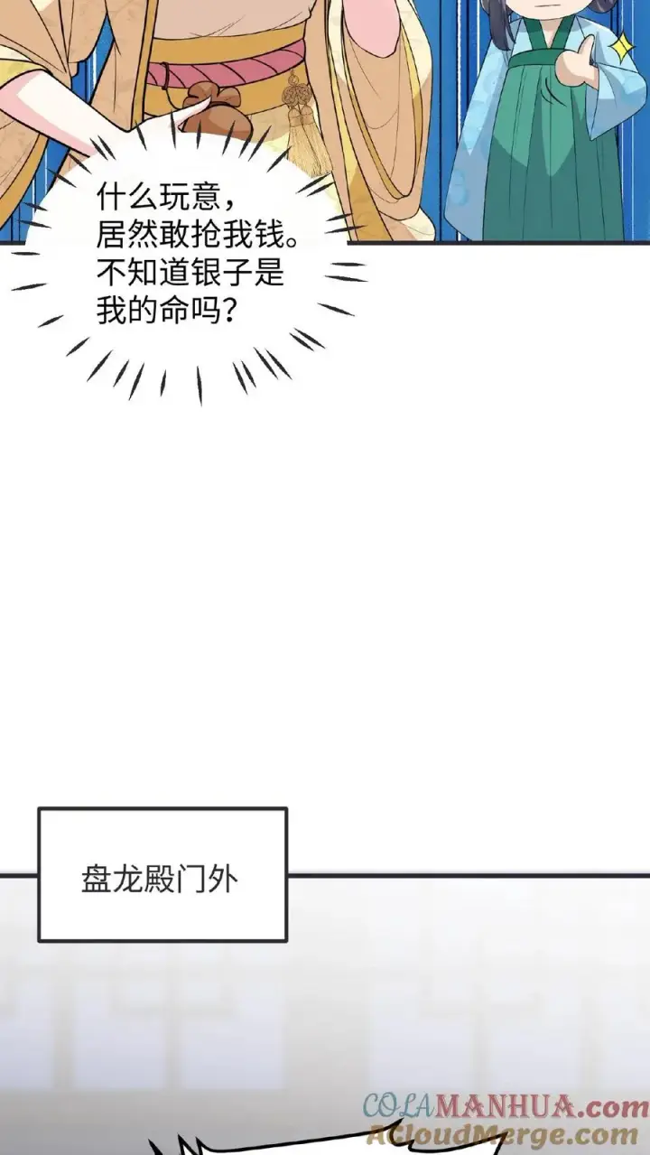 《我穿回暴君小时候打翻他奶瓶》第118话 她们想要晋升妃位！图21
