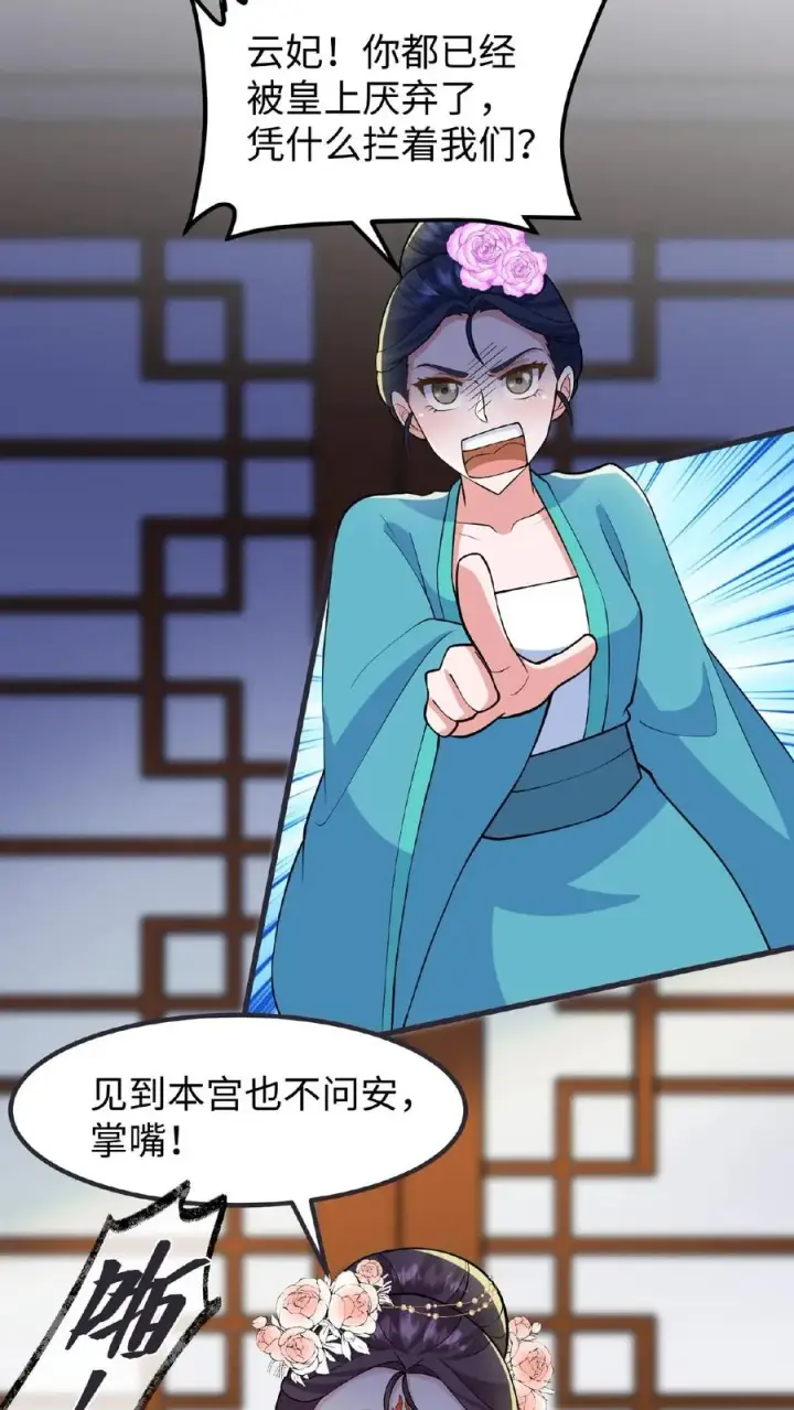 《我穿回暴君小时候打翻他奶瓶》第118话 她们想要晋升妃位！图22