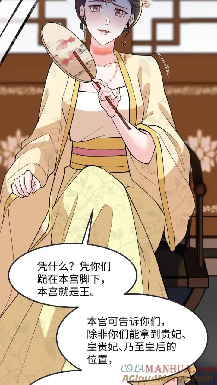 《我穿回暴君小时候打翻他奶瓶》第118话 她们想要晋升妃位！图23