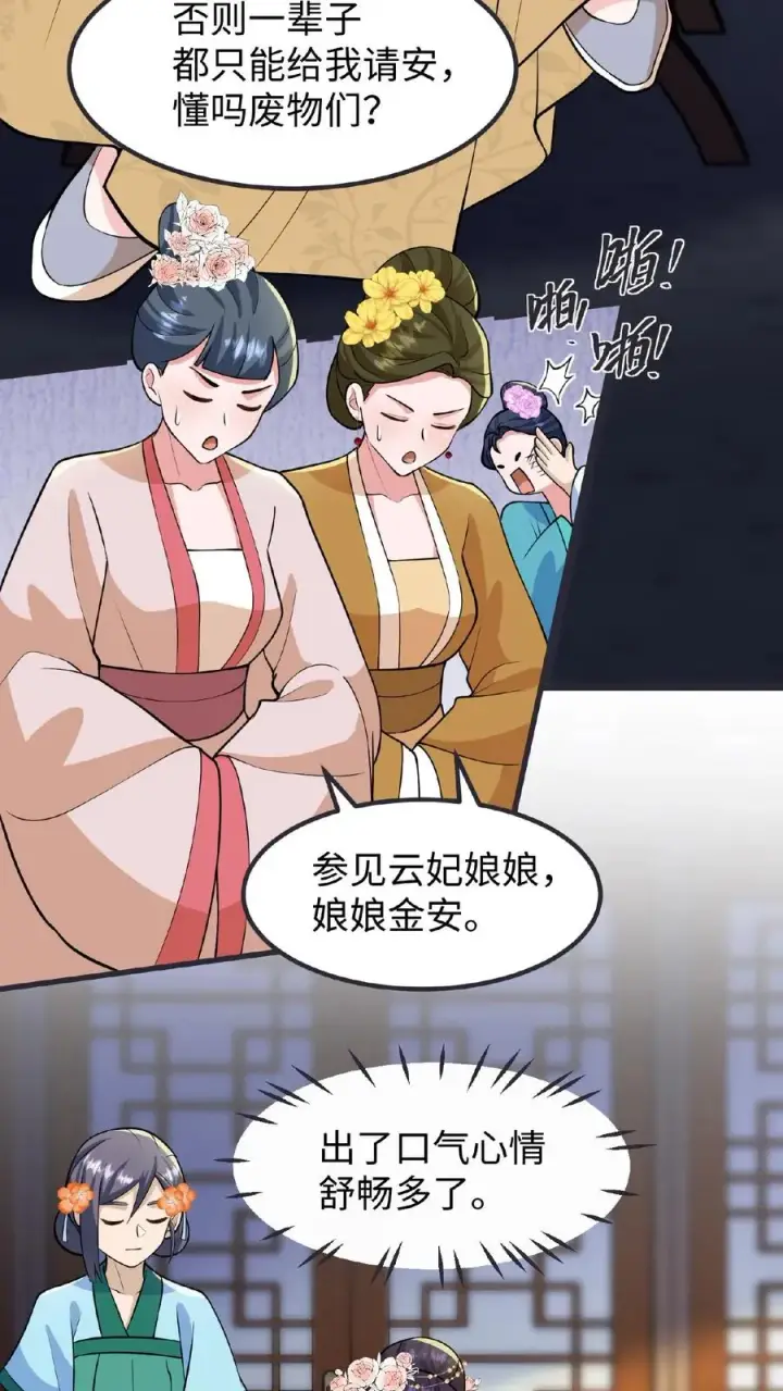 《我穿回暴君小时候打翻他奶瓶》第118话 她们想要晋升妃位！图24