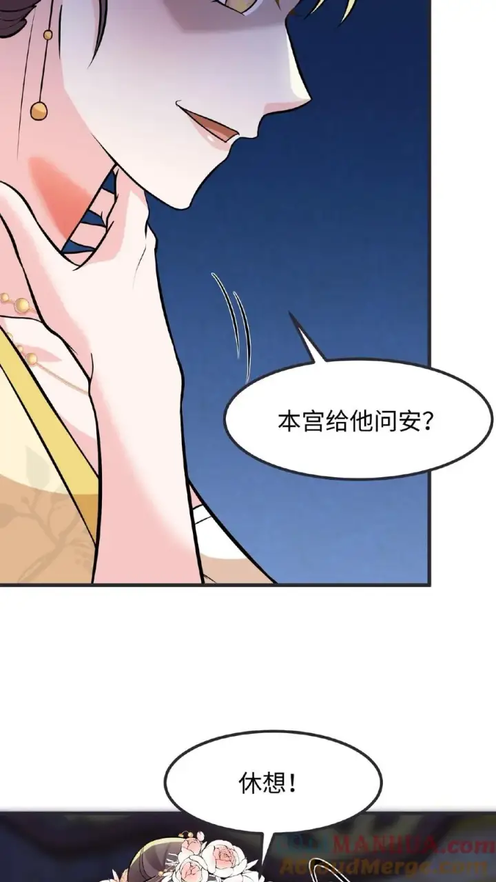 《我穿回暴君小时候打翻他奶瓶》第118话 她们想要晋升妃位！图27