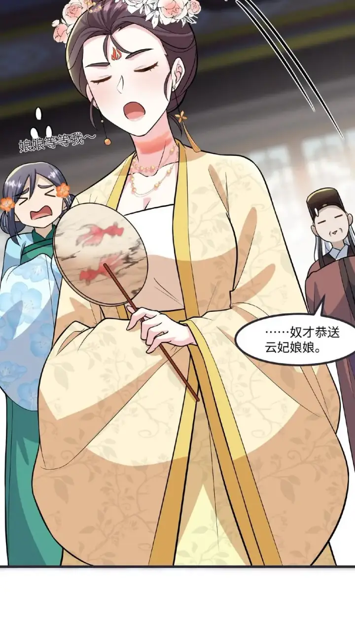 《我穿回暴君小时候打翻他奶瓶》第118话 她们想要晋升妃位！图28