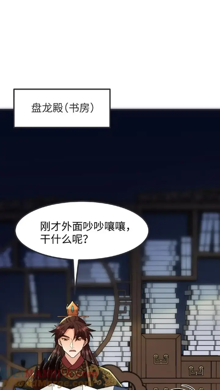 《我穿回暴君小时候打翻他奶瓶》第118话 她们想要晋升妃位！图29