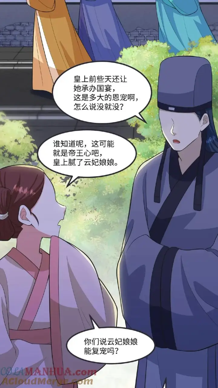 《我穿回暴君小时候打翻他奶瓶》第118话 她们想要晋升妃位！图3