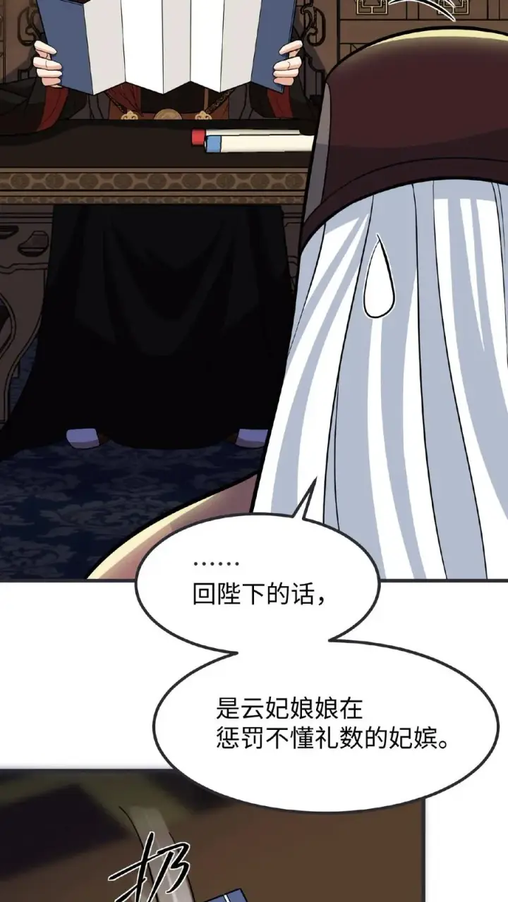 《我穿回暴君小时候打翻他奶瓶》第118话 她们想要晋升妃位！图30