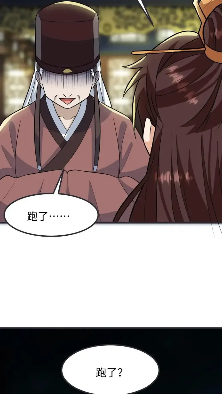 《我穿回暴君小时候打翻他奶瓶》第118话 她们想要晋升妃位！图32