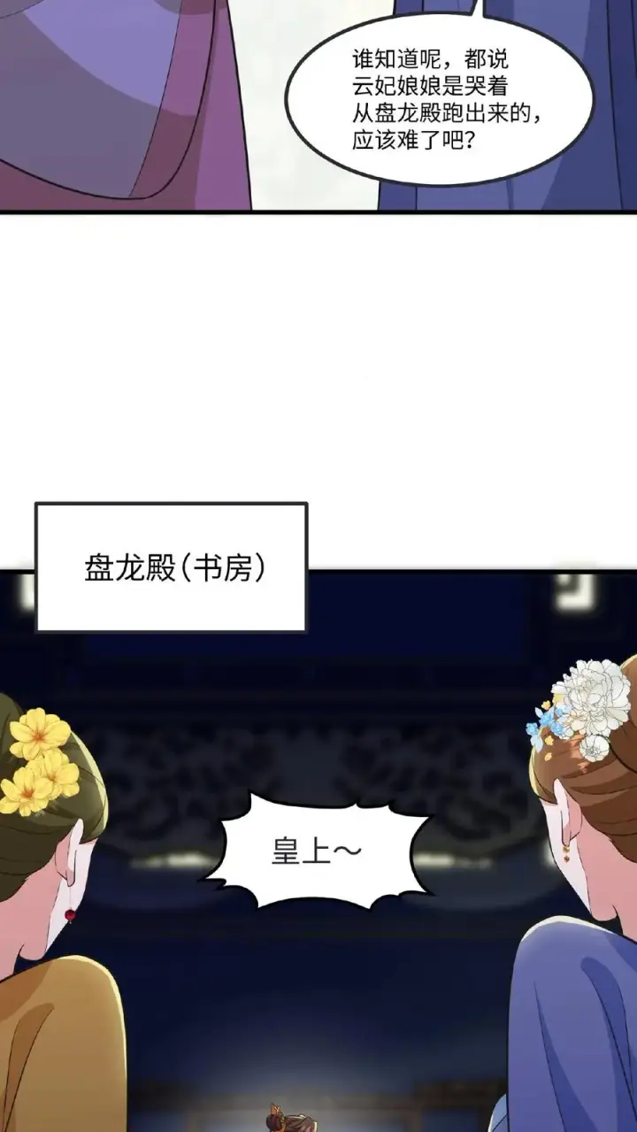 《我穿回暴君小时候打翻他奶瓶》第118话 她们想要晋升妃位！图4