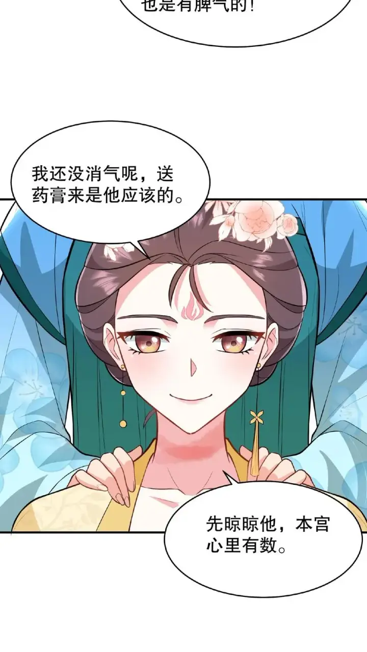 《我穿回暴君小时候打翻他奶瓶》第119话 沈烟死了没？图12