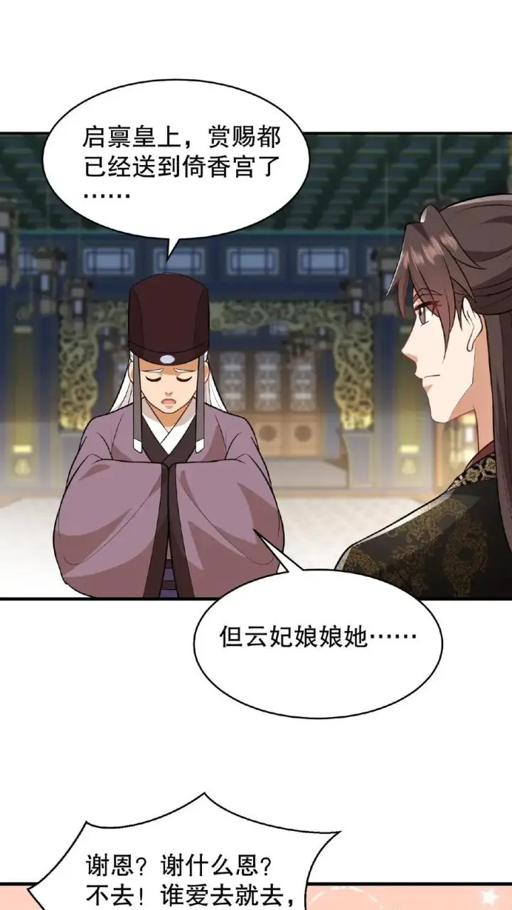 《我穿回暴君小时候打翻他奶瓶》第119话 沈烟死了没？图14
