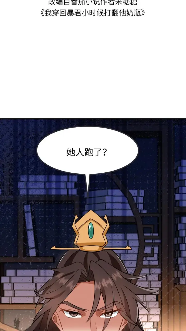 《我穿回暴君小时候打翻他奶瓶》第119话 沈烟死了没？图2