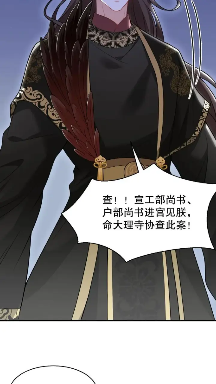 《我穿回暴君小时候打翻他奶瓶》第119话 沈烟死了没？图20