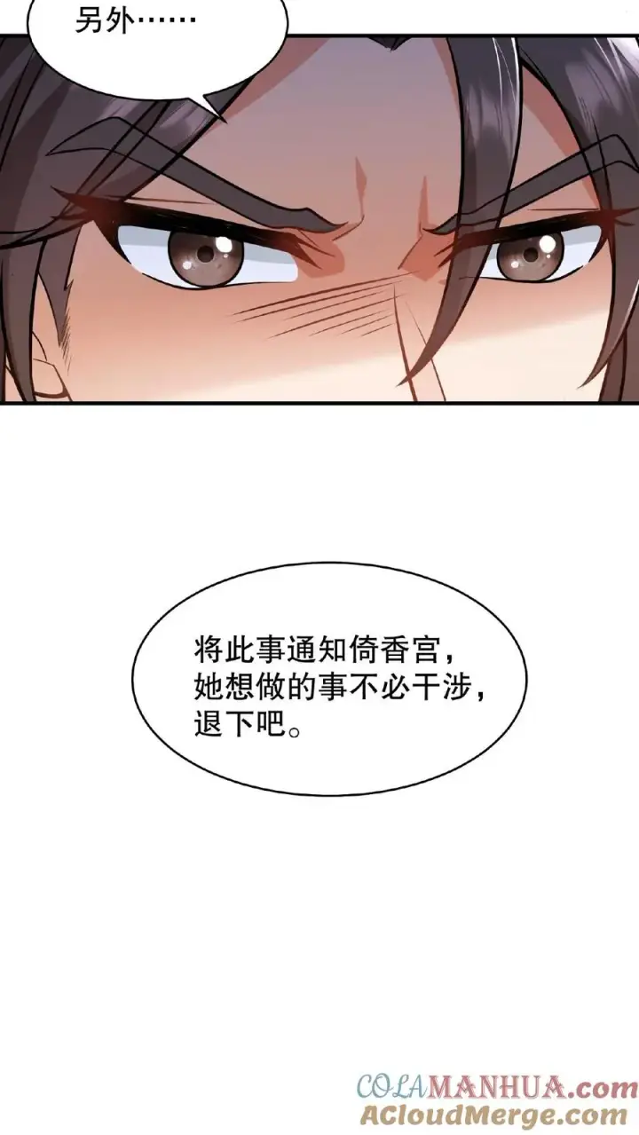 《我穿回暴君小时候打翻他奶瓶》第119话 沈烟死了没？图21