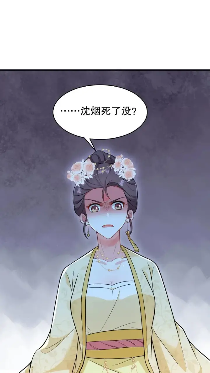 《我穿回暴君小时候打翻他奶瓶》第119话 沈烟死了没？图22