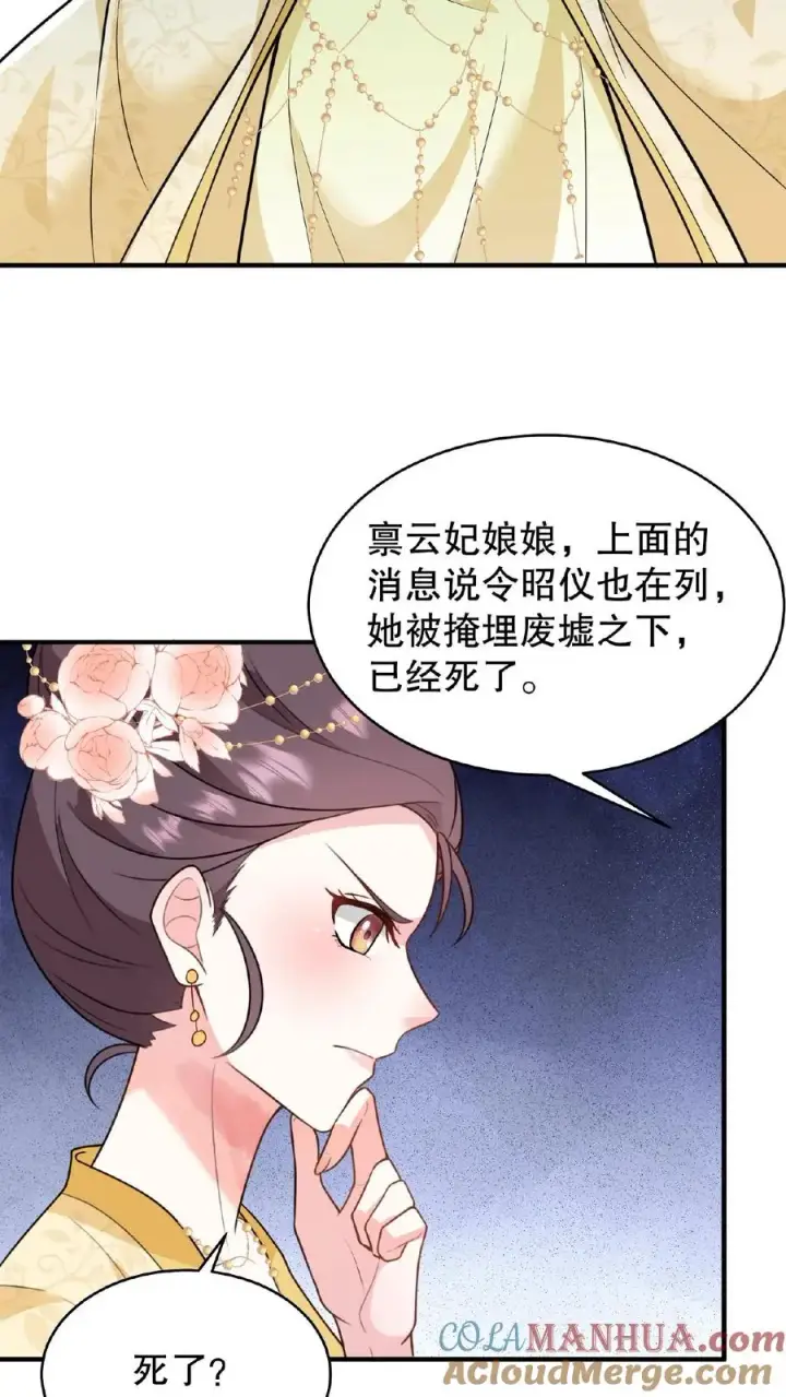 《我穿回暴君小时候打翻他奶瓶》第119话 沈烟死了没？图23