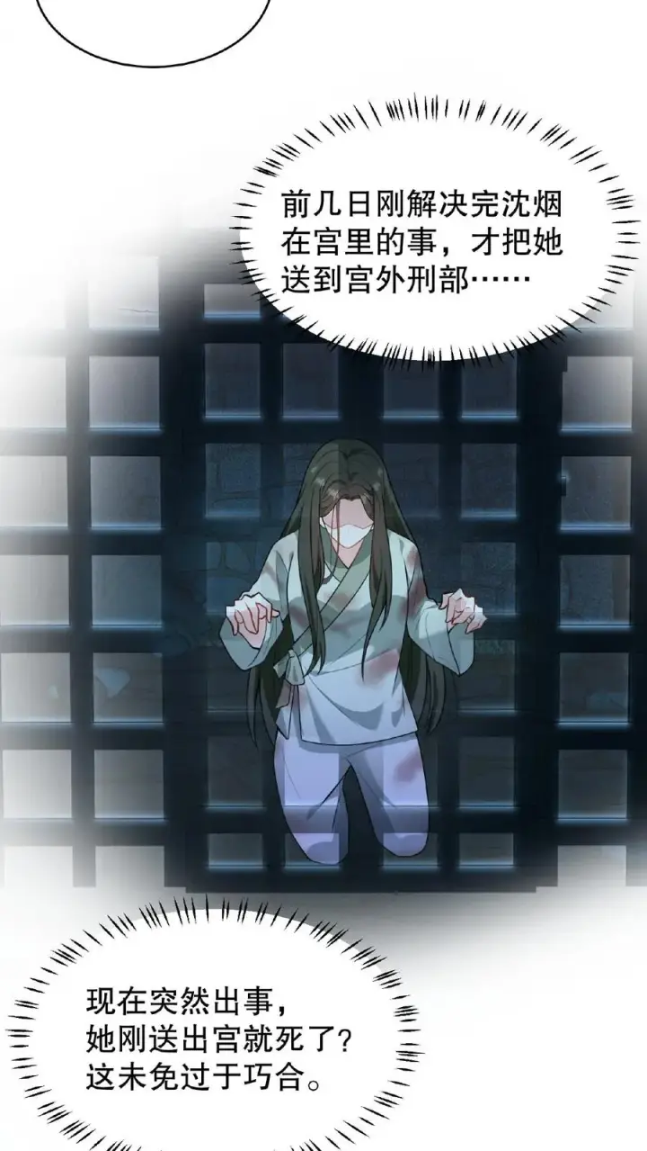 《我穿回暴君小时候打翻他奶瓶》第119话 沈烟死了没？图24