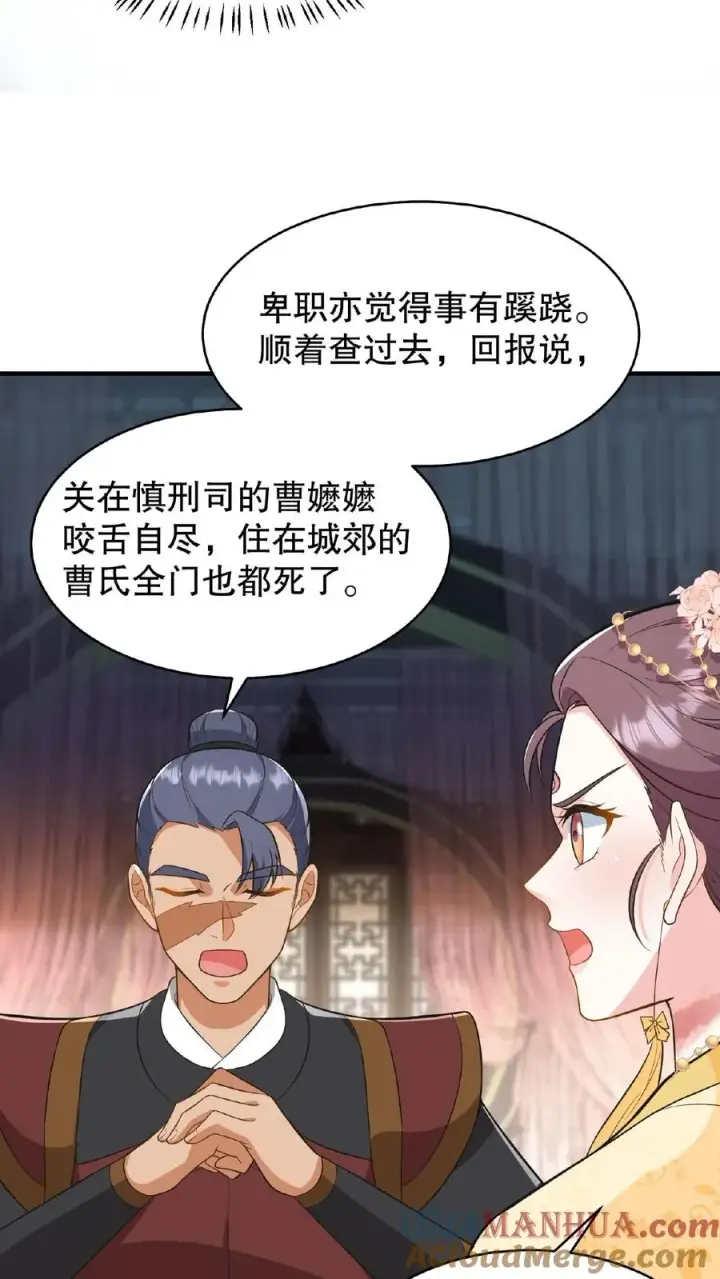 《我穿回暴君小时候打翻他奶瓶》第119话 沈烟死了没？图25