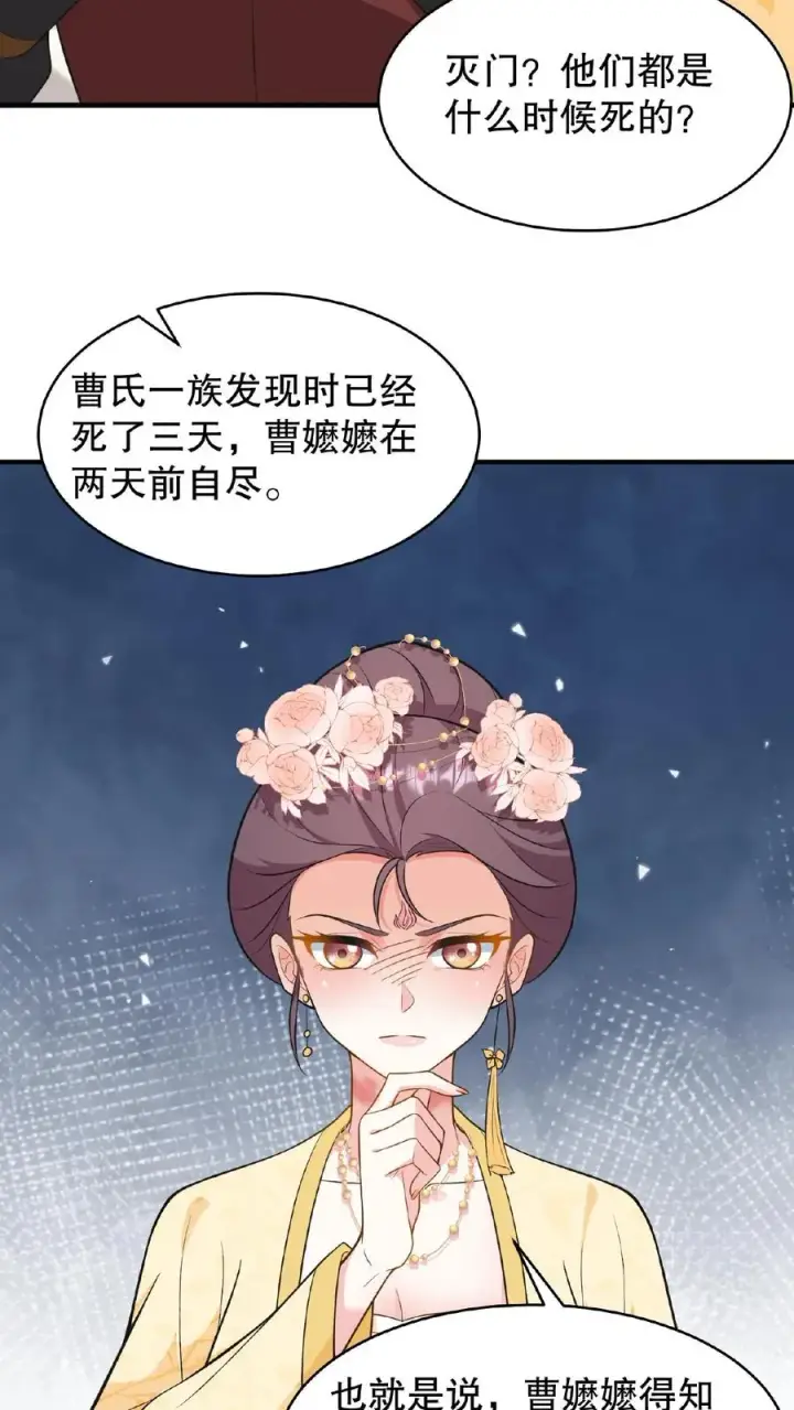 《我穿回暴君小时候打翻他奶瓶》第119话 沈烟死了没？图26