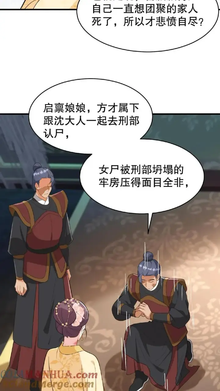 《我穿回暴君小时候打翻他奶瓶》第119话 沈烟死了没？图27