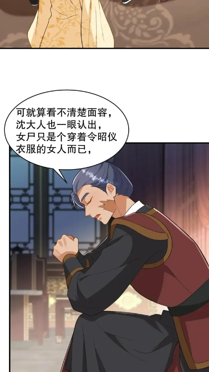 《我穿回暴君小时候打翻他奶瓶》第119话 沈烟死了没？图28