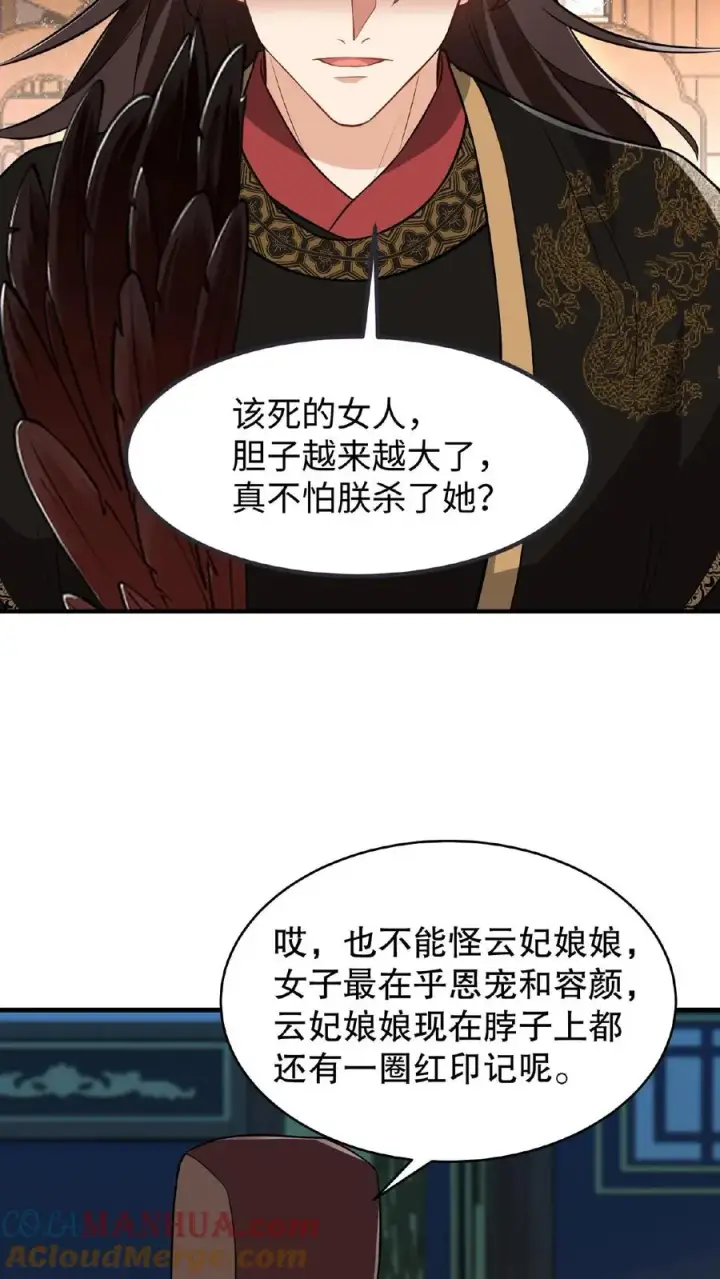 《我穿回暴君小时候打翻他奶瓶》第119话 沈烟死了没？图3