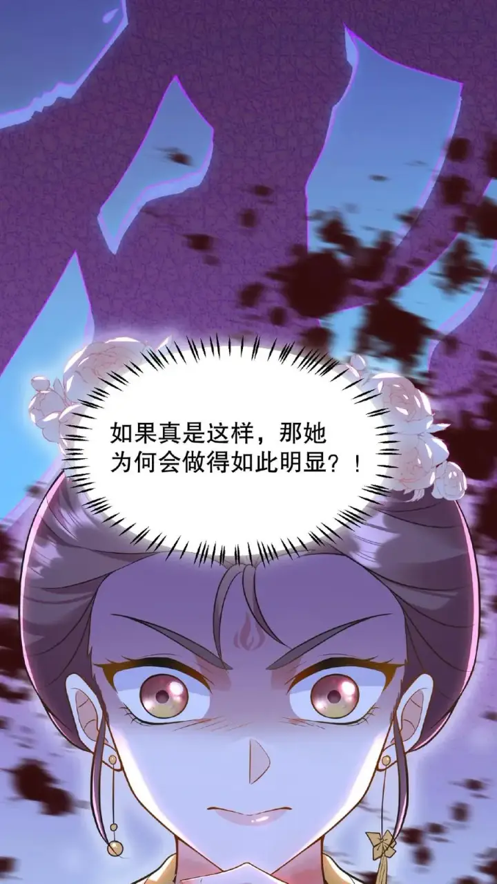 《我穿回暴君小时候打翻他奶瓶》第119话 沈烟死了没？图32
