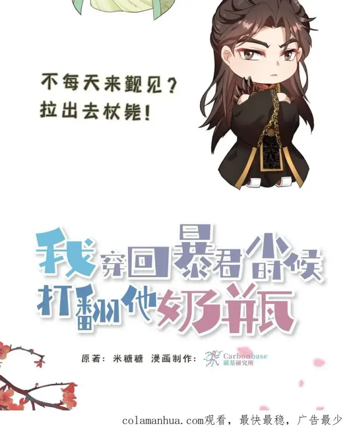 《我穿回暴君小时候打翻他奶瓶》第119话 沈烟死了没？图34