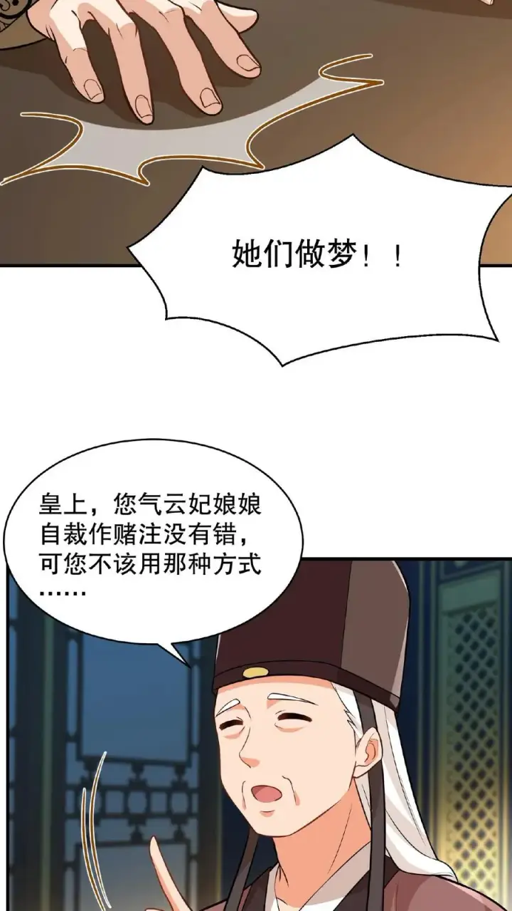 《我穿回暴君小时候打翻他奶瓶》第119话 沈烟死了没？图6