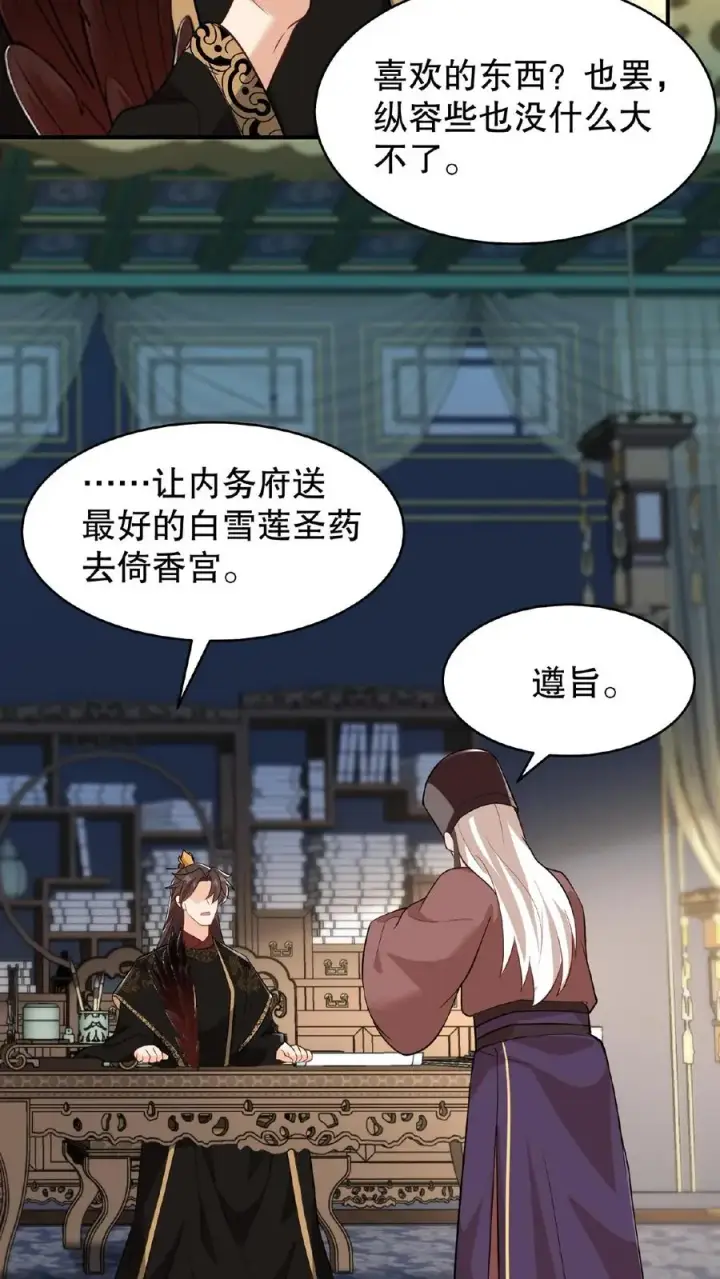 《我穿回暴君小时候打翻他奶瓶》第119话 沈烟死了没？图8