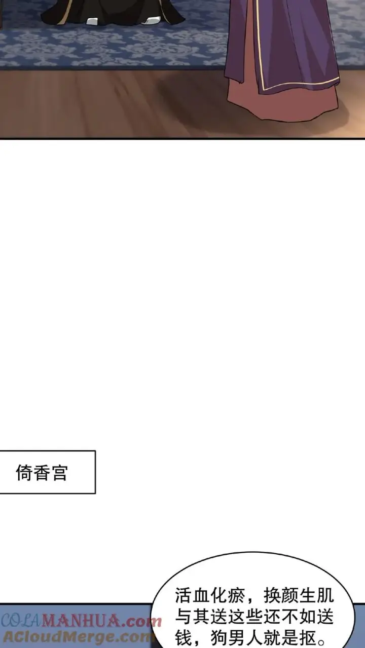 《我穿回暴君小时候打翻他奶瓶》第119话 沈烟死了没？图9