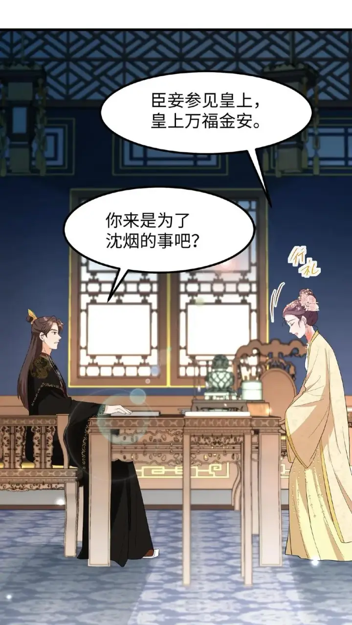 《我穿回暴君小时候打翻他奶瓶》第120话 不如我们一笔勾销？图12