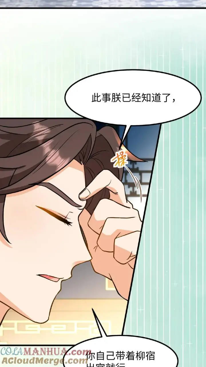 《我穿回暴君小时候打翻他奶瓶》第120话 不如我们一笔勾销？图13