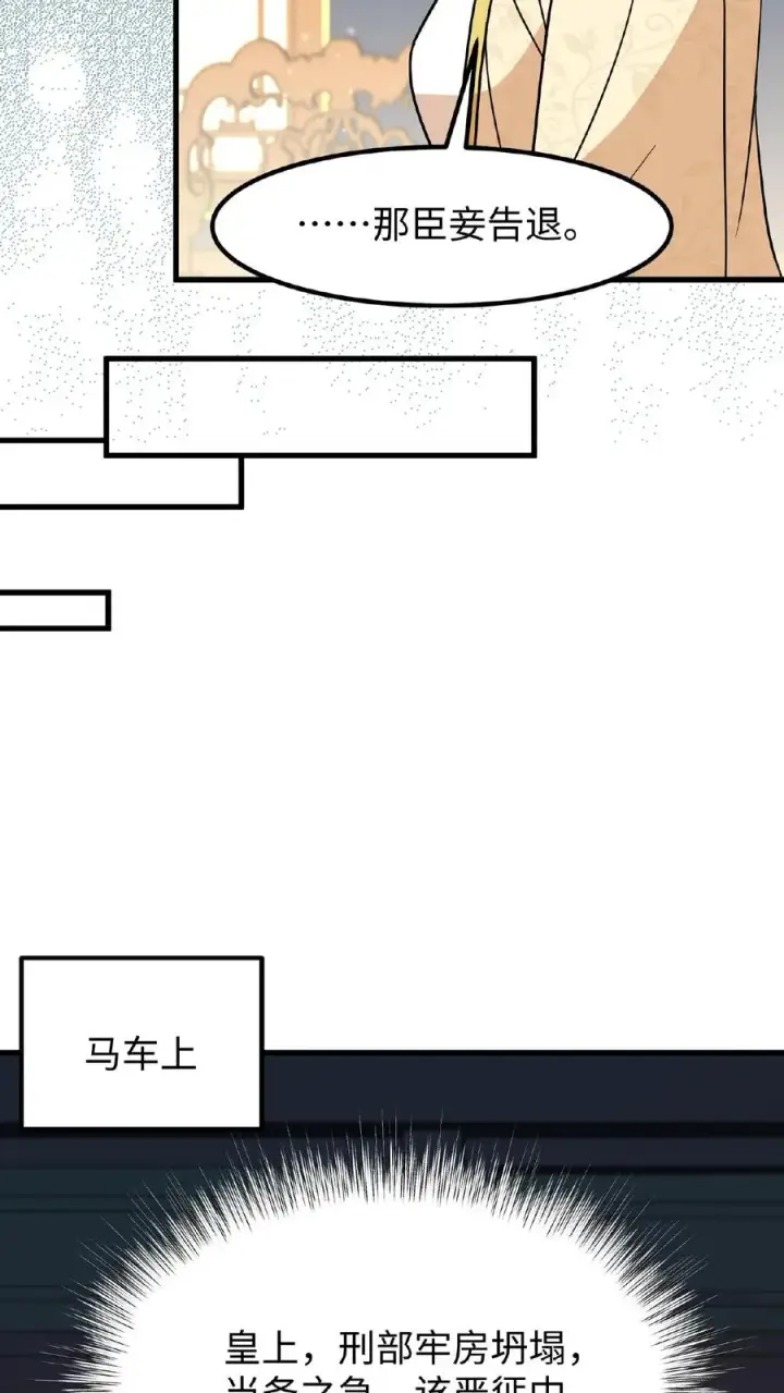 《我穿回暴君小时候打翻他奶瓶》第120话 不如我们一笔勾销？图16