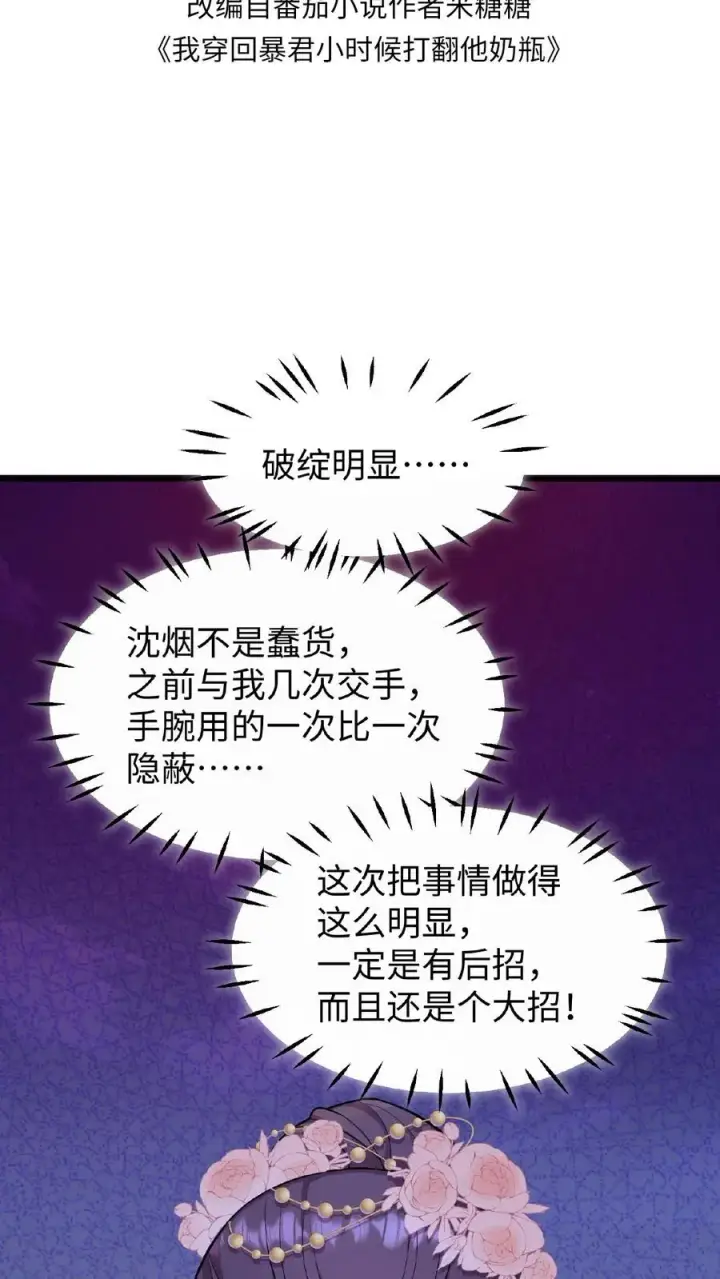 《我穿回暴君小时候打翻他奶瓶》第120话 不如我们一笔勾销？图2