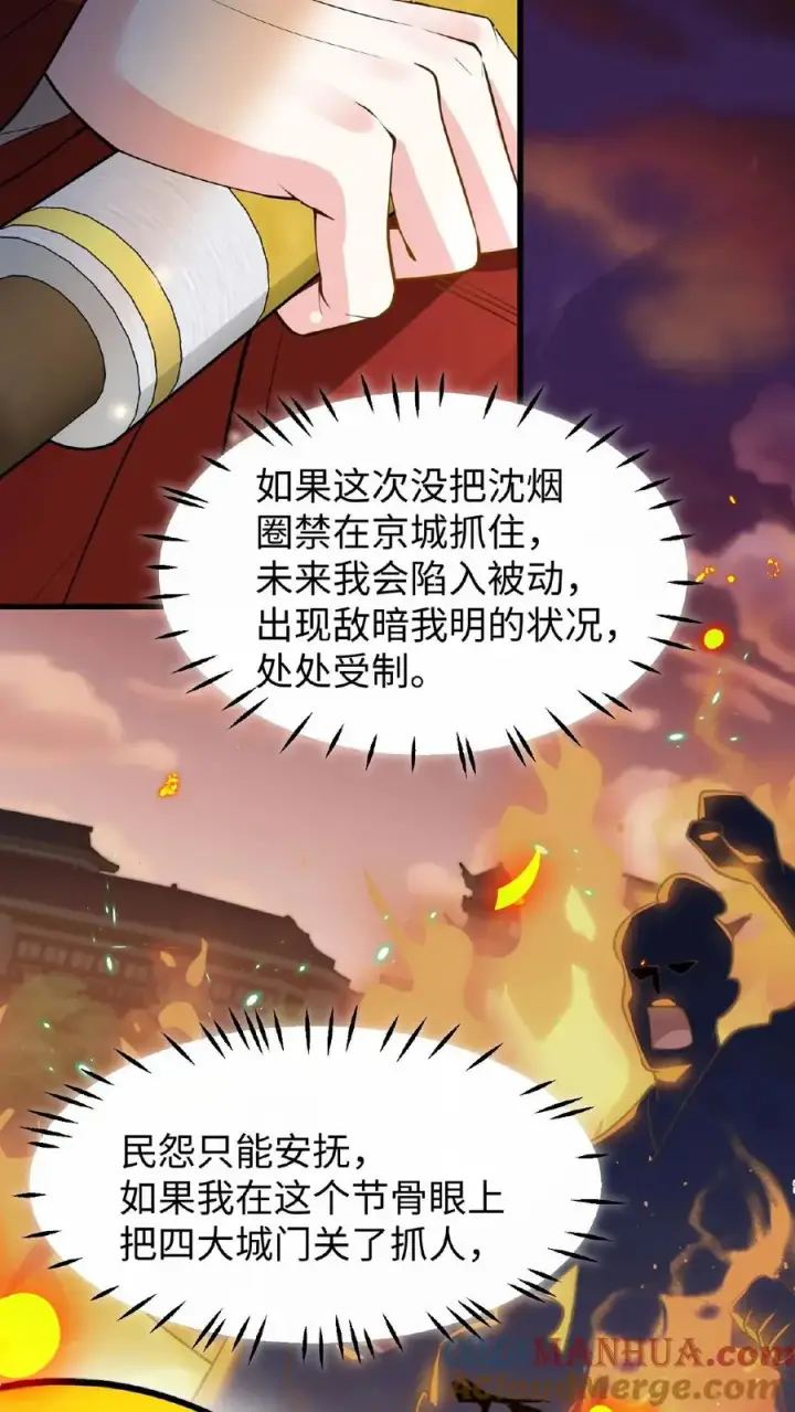 《我穿回暴君小时候打翻他奶瓶》第120话 不如我们一笔勾销？图21