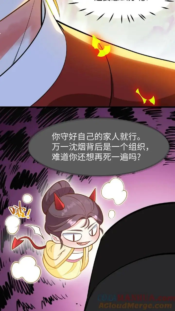 《我穿回暴君小时候打翻他奶瓶》第120话 不如我们一笔勾销？图23