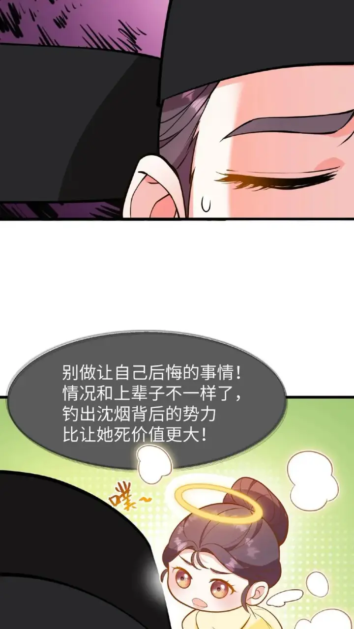 《我穿回暴君小时候打翻他奶瓶》第120话 不如我们一笔勾销？图24