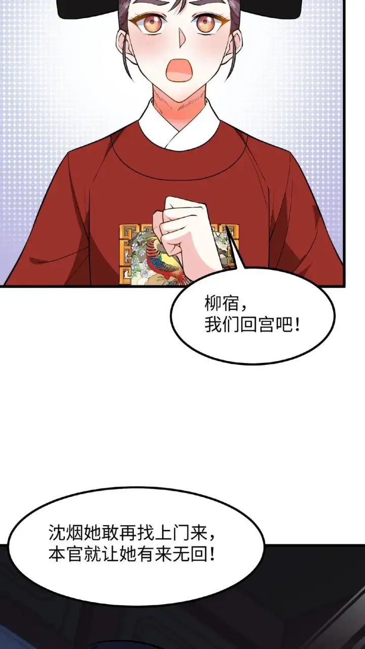 《我穿回暴君小时候打翻他奶瓶》第120话 不如我们一笔勾销？图26