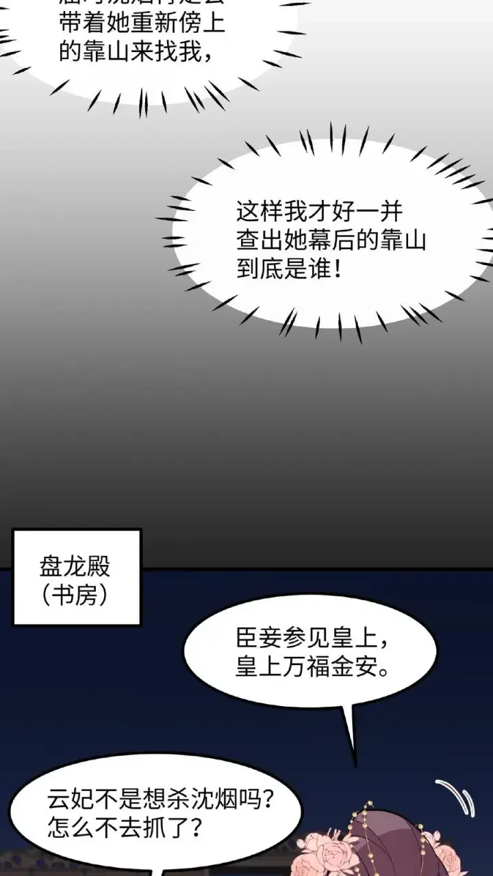 《我穿回暴君小时候打翻他奶瓶》第120话 不如我们一笔勾销？图28