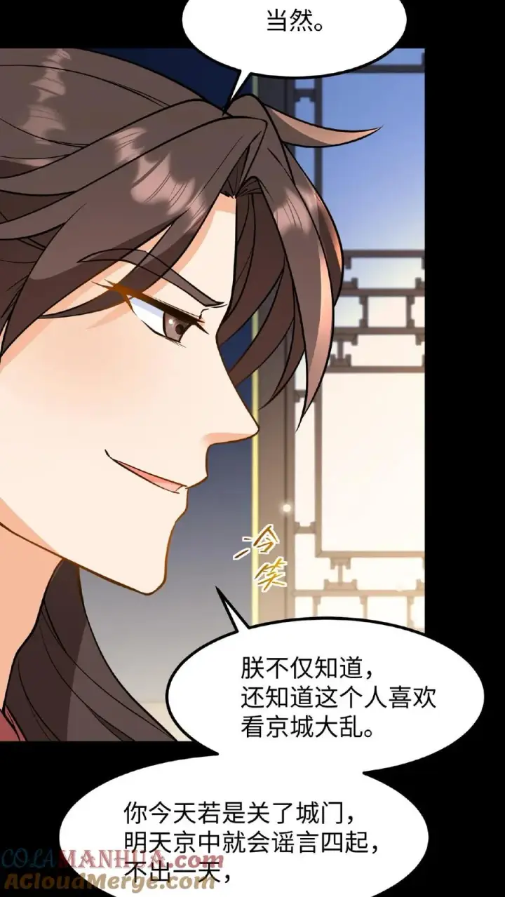 《我穿回暴君小时候打翻他奶瓶》第120话 不如我们一笔勾销？图31