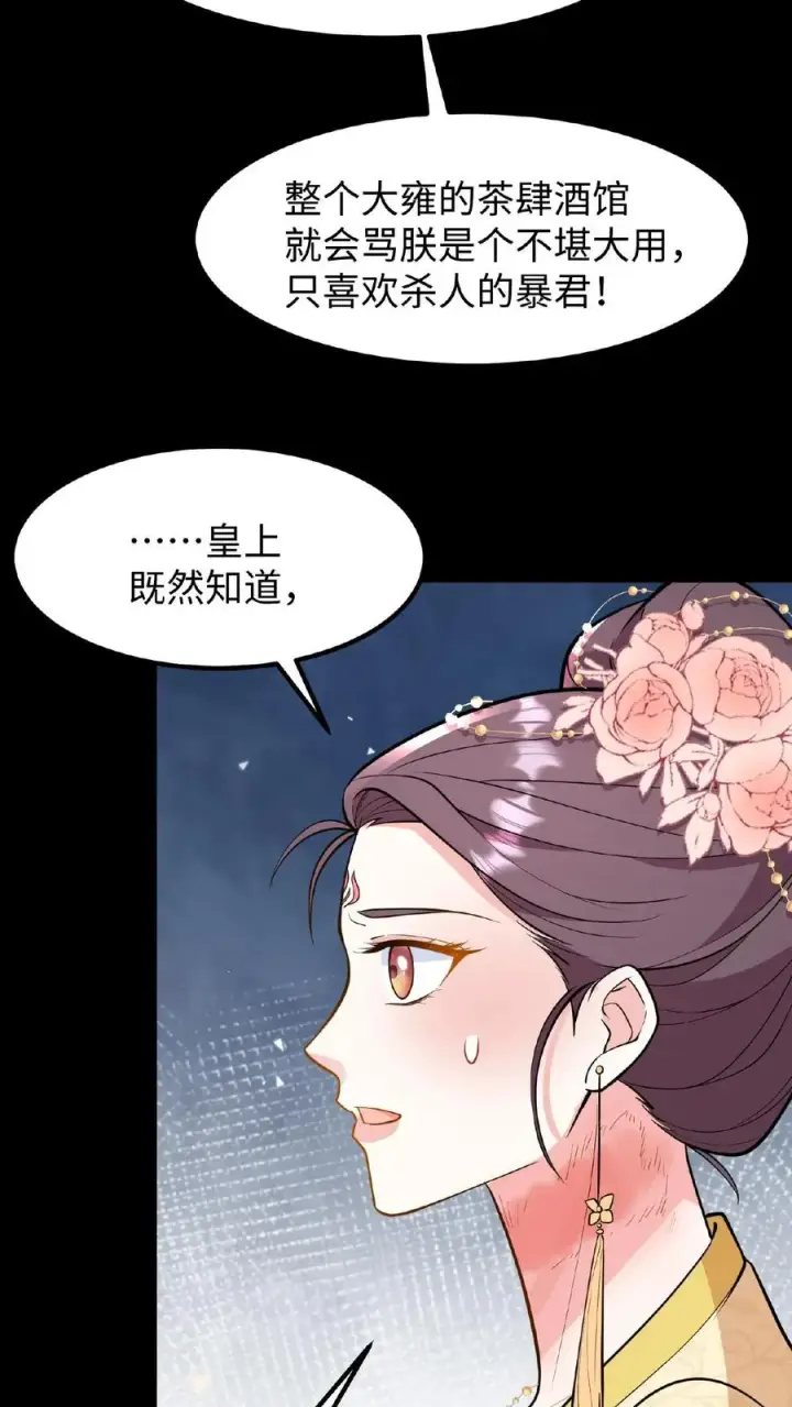 《我穿回暴君小时候打翻他奶瓶》第120话 不如我们一笔勾销？图32