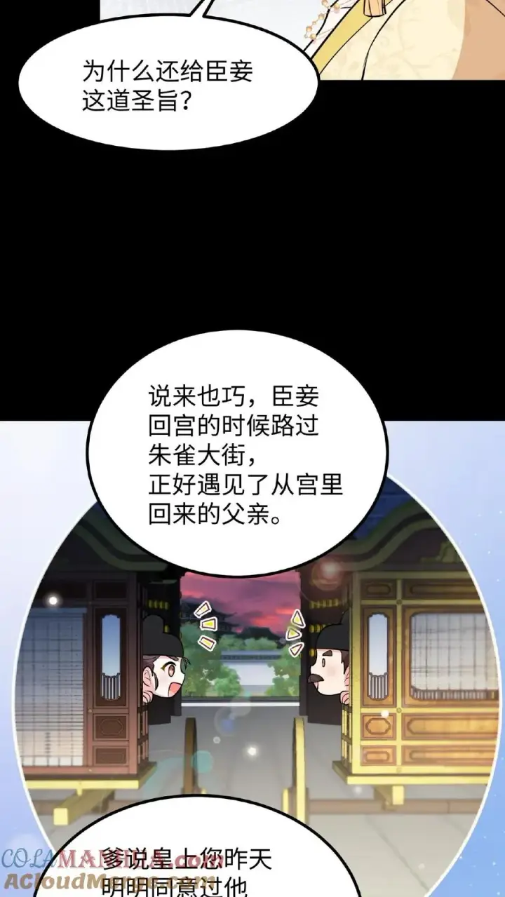 《我穿回暴君小时候打翻他奶瓶》第120话 不如我们一笔勾销？图33