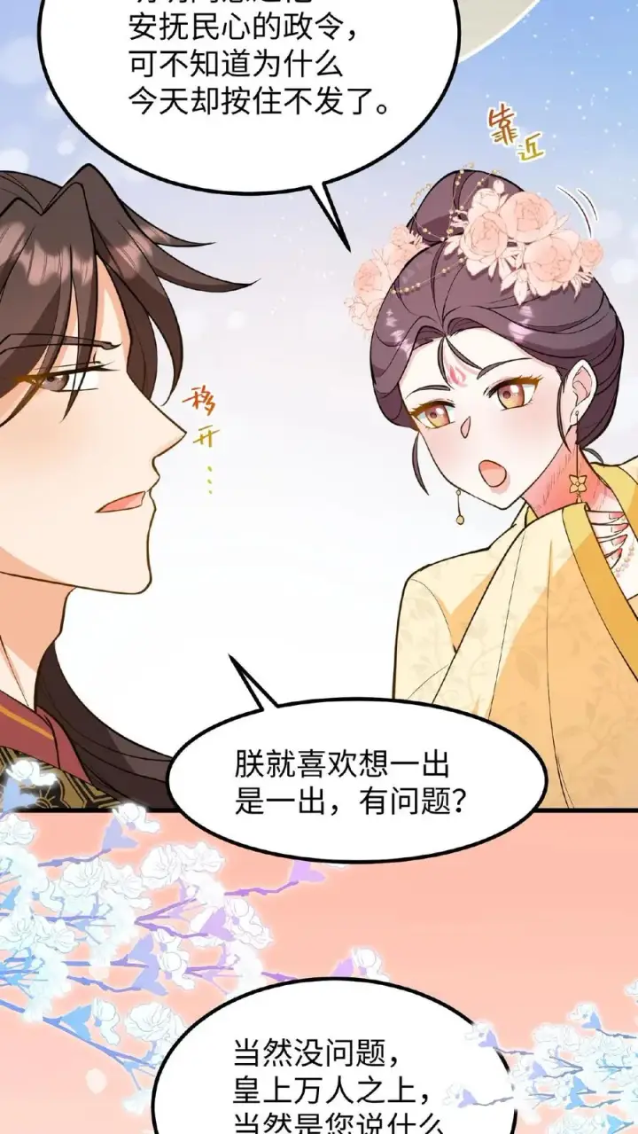 《我穿回暴君小时候打翻他奶瓶》第120话 不如我们一笔勾销？图34