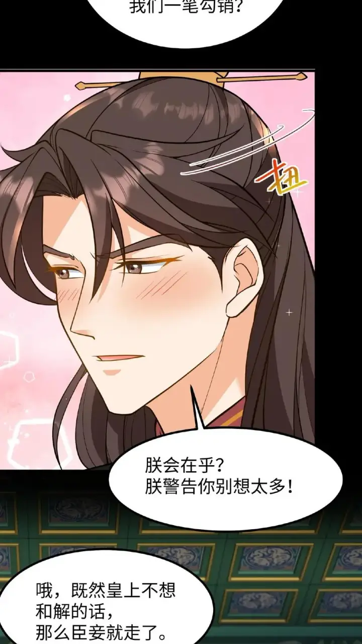 《我穿回暴君小时候打翻他奶瓶》第120话 不如我们一笔勾销？图36