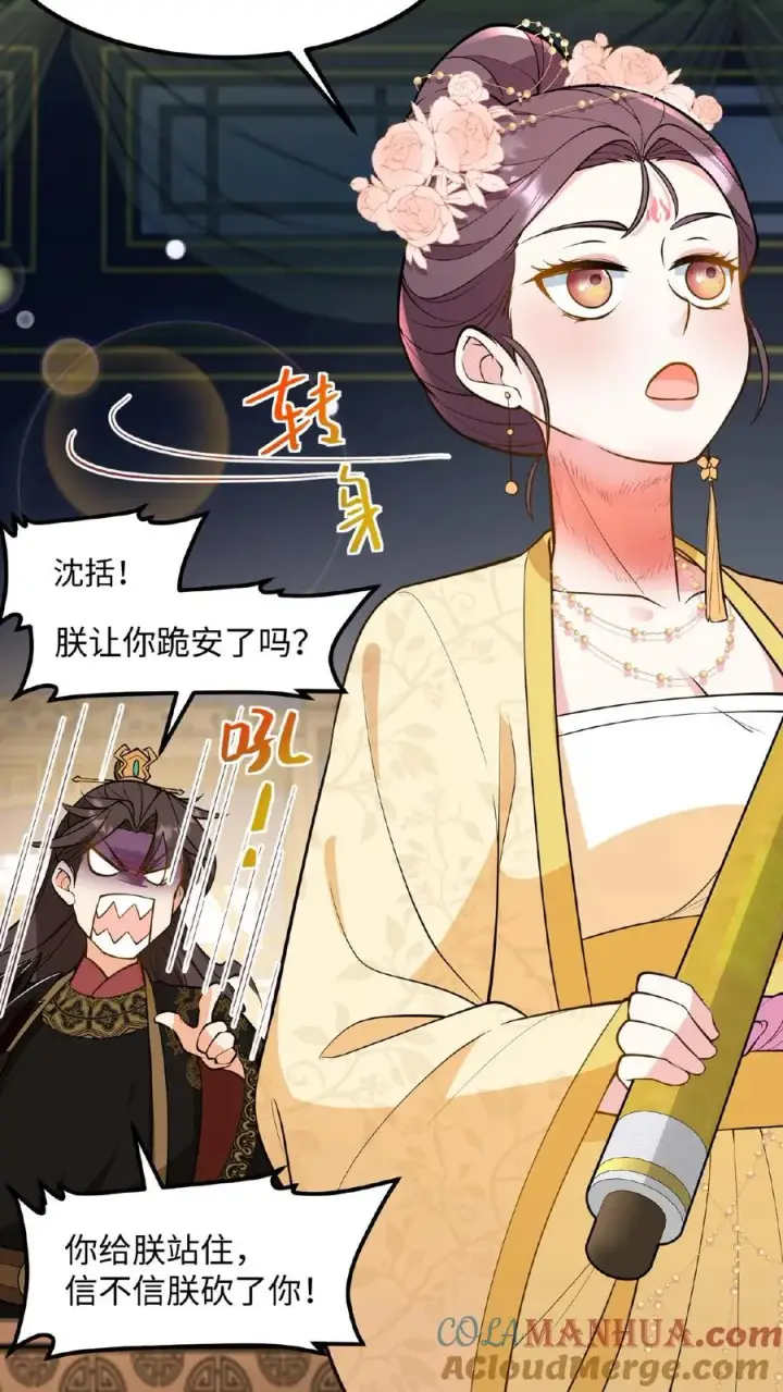 《我穿回暴君小时候打翻他奶瓶》第120话 不如我们一笔勾销？图37