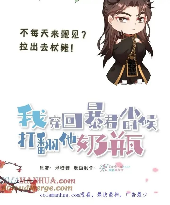 《我穿回暴君小时候打翻他奶瓶》第120话 不如我们一笔勾销？图39